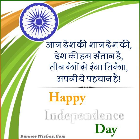happy independence day shayari in hindi with tricolor background