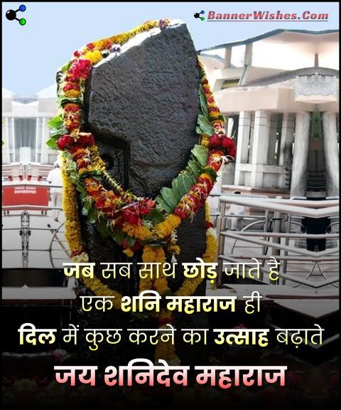 jai shanidev maharaj status hindi me, shanidev status