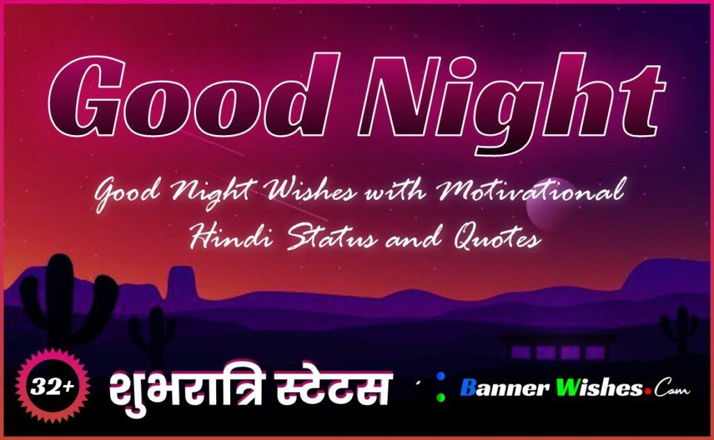 Good Night Wishes Images With Motivational Status in Hindi Thumb