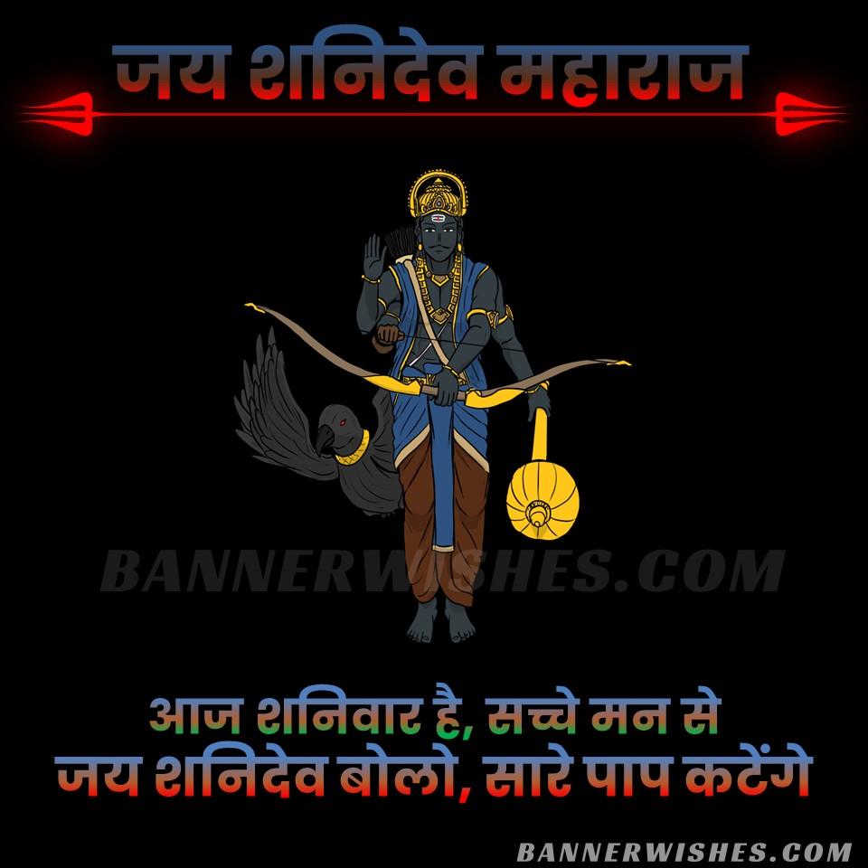 lord shanidev status in hindi and shani dev quotes