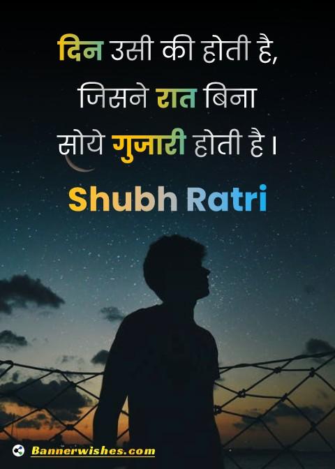 good night quotes in hindi