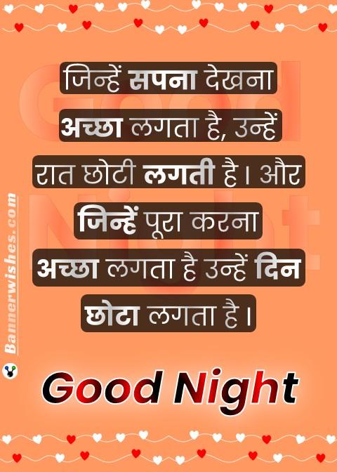 good night quotes in hindi, love