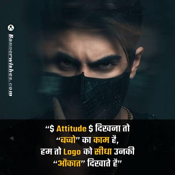 bad boy status and shayari with attitude quotes in hindi, bannerwishes.com