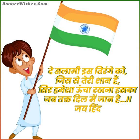 A boy holding the flag of India giving a congratulatory message with poetry for Independence Day