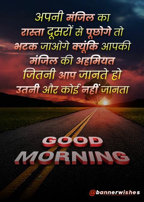 best motivational good morning status images in hindi, inspiring morning quotes