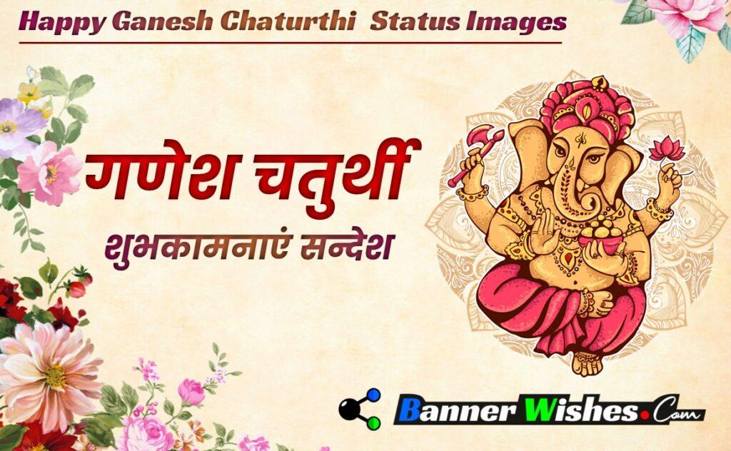 Ganesh Chaturthi best Wishes Quotes in Hindi, Ganesh Chaturthi DP Image, Ganesh Chaturthi Quotes 2021, Ganesh Chaturthi Shayari, Ganesh Chaturthi Wishes, Ganesh Chaturthi Wishes in Hindi, Ganesh Puja Shayari Sms, Happy Ganesh Chaturthi DP Images, Happy Ganesh Chaturthi shayari in hindi, Happy Ganesh Chaturthi Shayari Wishes, Happy Ganesh Chaturthi Wishes Images in Hindi, Happy Ganesh Chaturthi Wishes Status and Images in Hindi Marathi, Lord Ganpati Status in Hindi Language for Whatsapp & FB, Status in Hindi With Images