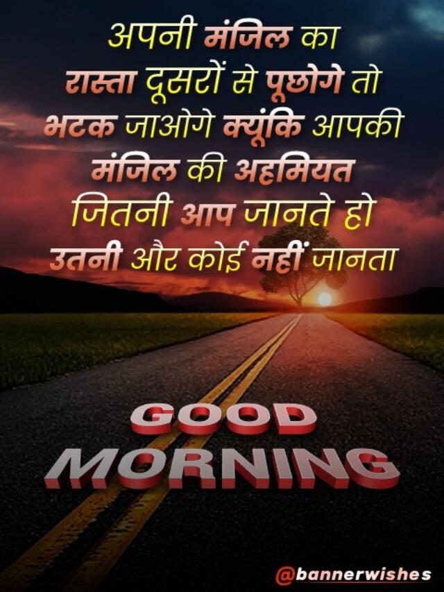 Best Collection of Good Morning Status in Hindi