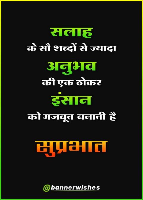 suprabhat status in hindi, best good morning status images