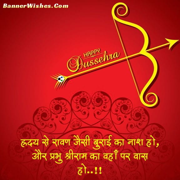 Happy Dussehra wishes quotes and images in hindi 2023
