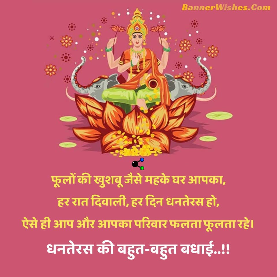 dhanteras wishes images 2023