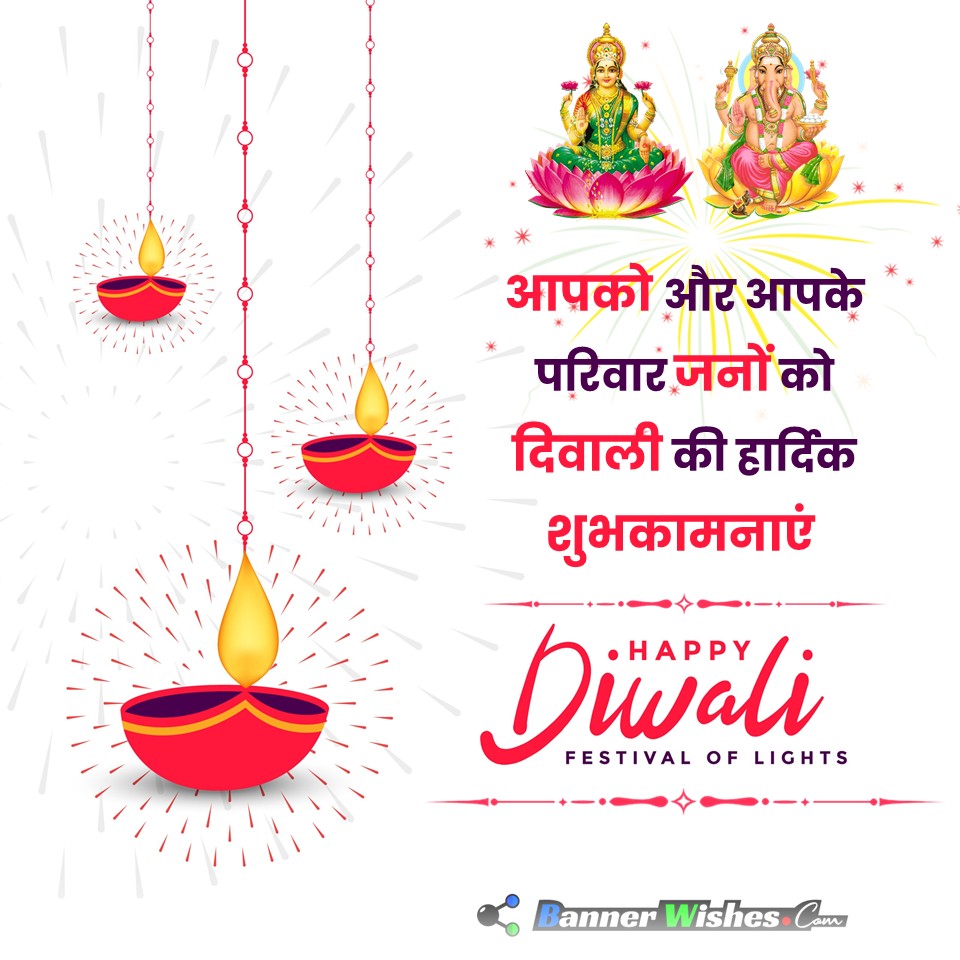 happy diwali, diwali status in hindi, diwali quotes in hindi, diwali wishes for family, diwali greeting card, laxmi (lakshmi) ganesh images, diwali picture, banner wishes
