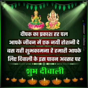 Happy Diwali Lakshmi Ganesh Banner Status and Quotes in Hindi