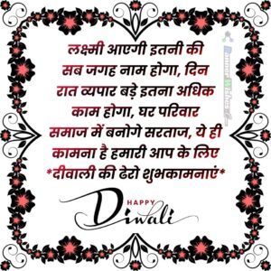 दिवाली की शुभ कामनाएं, दिवाली की बधाई, माता लक्ष्मी का आशीर्वाद , happy diwali wishes status in hindi, diwali quotes, diwali laxmi status, vyapar, business