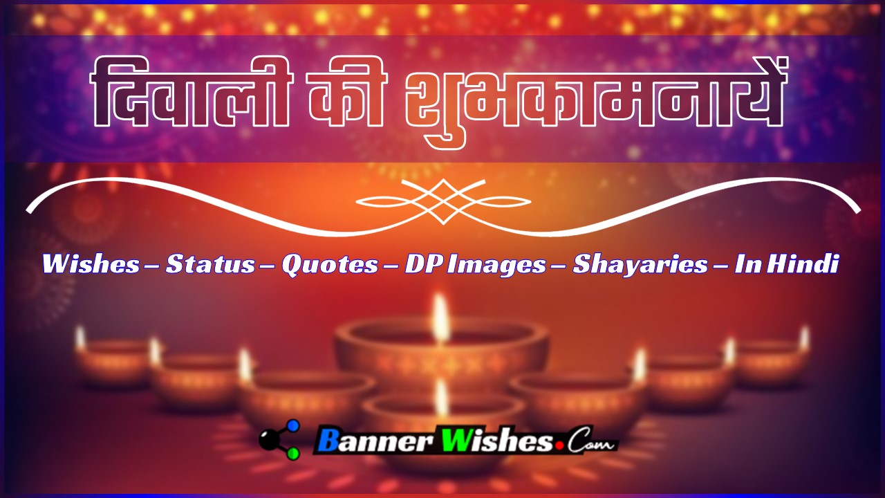 Diwali Wishes Quotes, Status, Messages And Images in Hindi