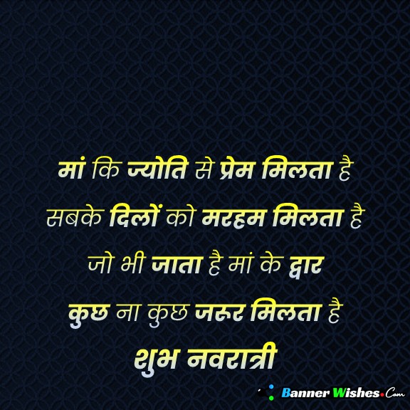 Happy Navratri Shayari 2021 Quotes SMS Wishes Messages, Hindi Status ...