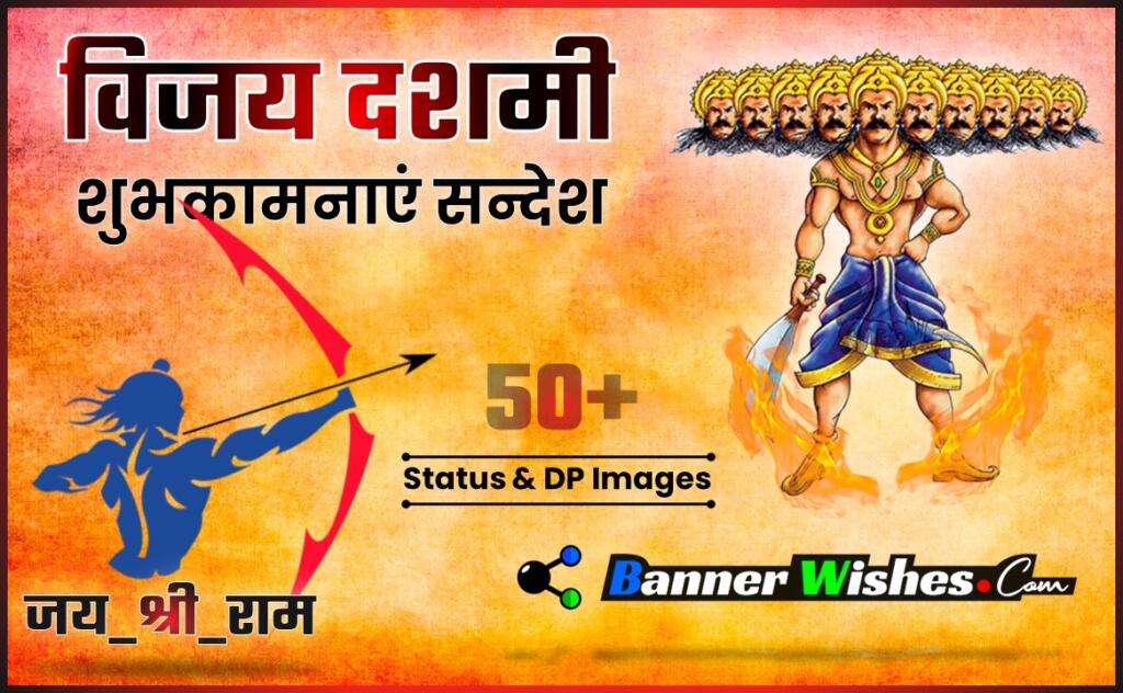 100 Dussehra Wishes Quotes in Hindi – विजयदशमी शुभकामना