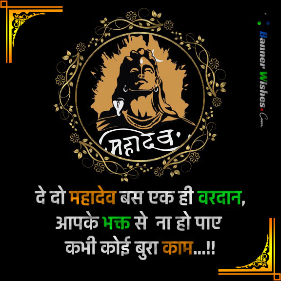 best mahakal quotes in hindi
