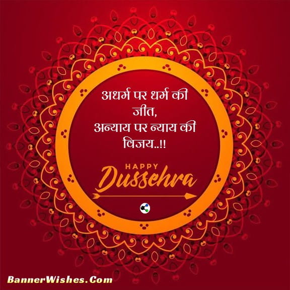Dussehra wishes dp images in hindi 2023