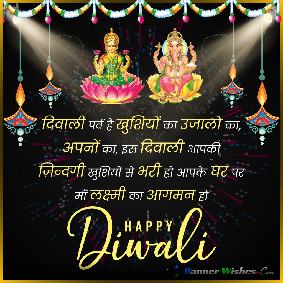 happy diwali wishes quotes in hindi with lakshmi ganesh