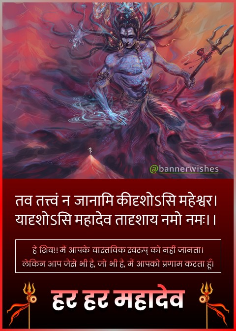 Shiva mantra, aaj somwar hai, shiva mondey status in hindi, mahadev status and quotes in hindi, har har mahadev status, om namah shivay, Banner Wishes, आज सोमवार है, mahimna strot status, banner wishes