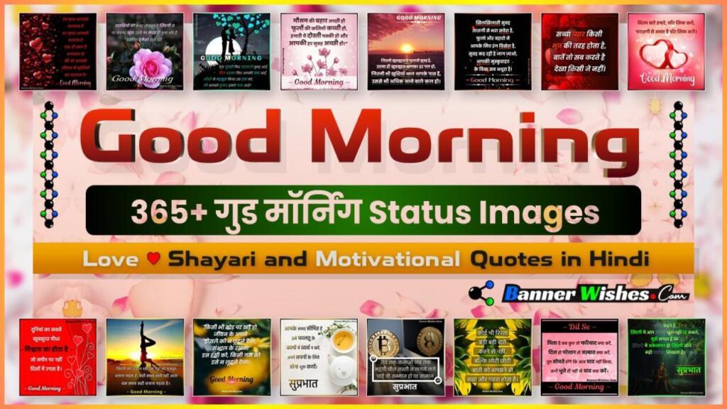 good morning wishes images, good morning shayari for love, motivational good morning shayari, good morning status in hindi, good morning quotes, beautiful morning images with hindi status, suprabhat, shubh prabhat, pratah vandan, banner wishes