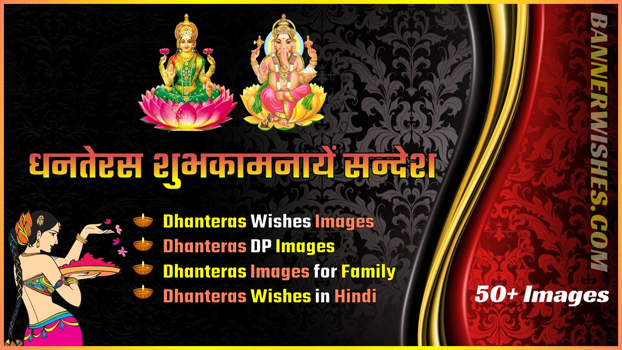 Dhanteras Wishes in Hindi • 24+ HD Banners • Laxmi Ganesh •