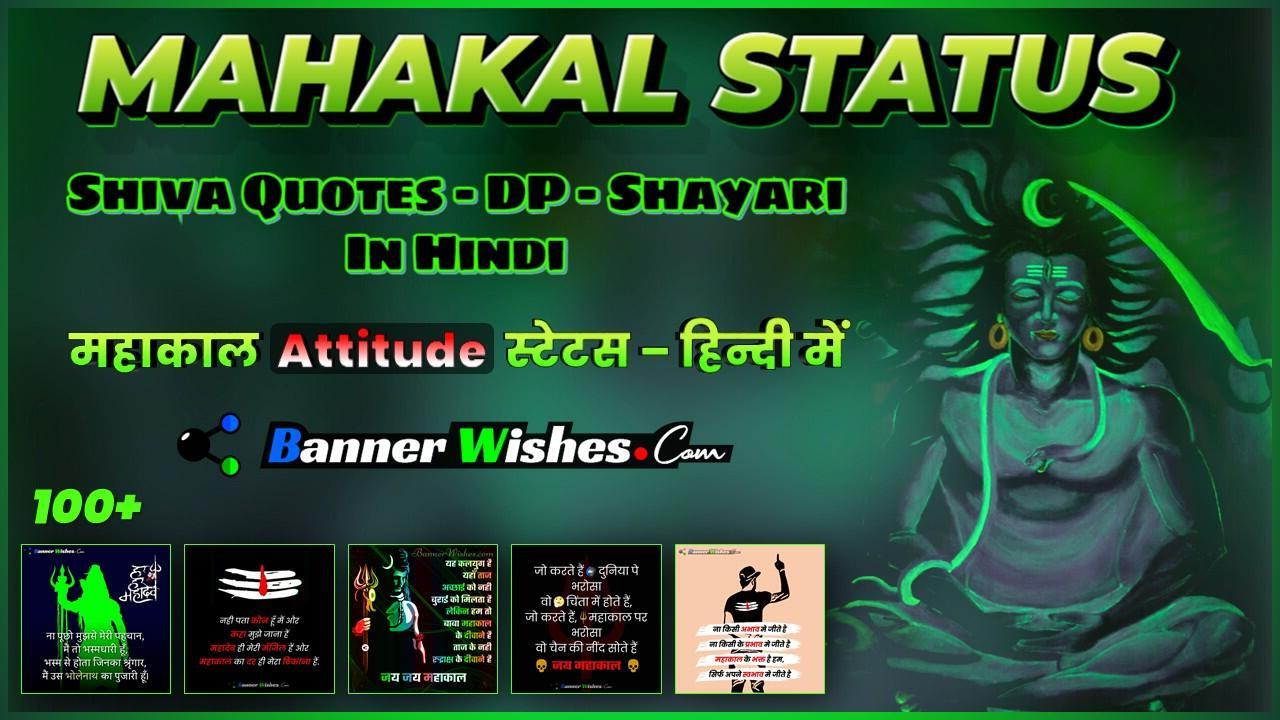 New 100+ Mahakal Status Quotes Shayari DP Images in Hindi