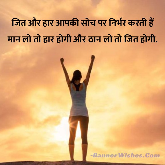 success and inspiring quotes in hindi