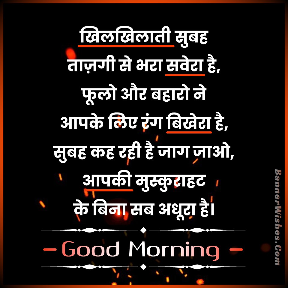 good morning quotes in hindi with shayari