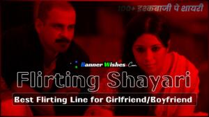 100 + Best Flirting Shayari for Girls/Boy in Hindi-इश्कबाजी
