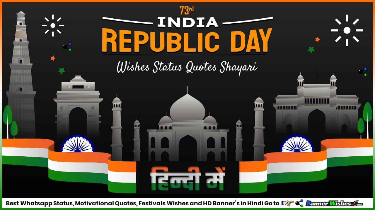 happy republic day, 26 January 2022, republic day wishes in hindi, republic day status in hindi, best quotes of republic day, गणतंत्र दिवस की शुभ कामनायें, गणतंत्र दिवस की हार्दिक बधाई , banner wishes, 26 january dp images, 26 january shayari in hindi