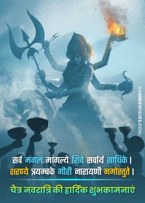 navratri status in hindi,navratri shayari in hindi,चैत्र नवरात्रि की हार्दिक शुभकामनाएं,navratri ki badhayi sandesh,नवरात्रि,navratri ki shubhakamnayen,navratri special status in hindi,chaitra navratri 2022,navratri images long size for status,जय माता दी,navratri wishes 2022,चैत्र नवरात्रि की बधाई संदेश,navratri quotes in hindi,narvatri status images for facebook,navratri 2022,best navratri status for fb,happy navratri,navratri wishes status for whatsapp in hindi,banner wishes