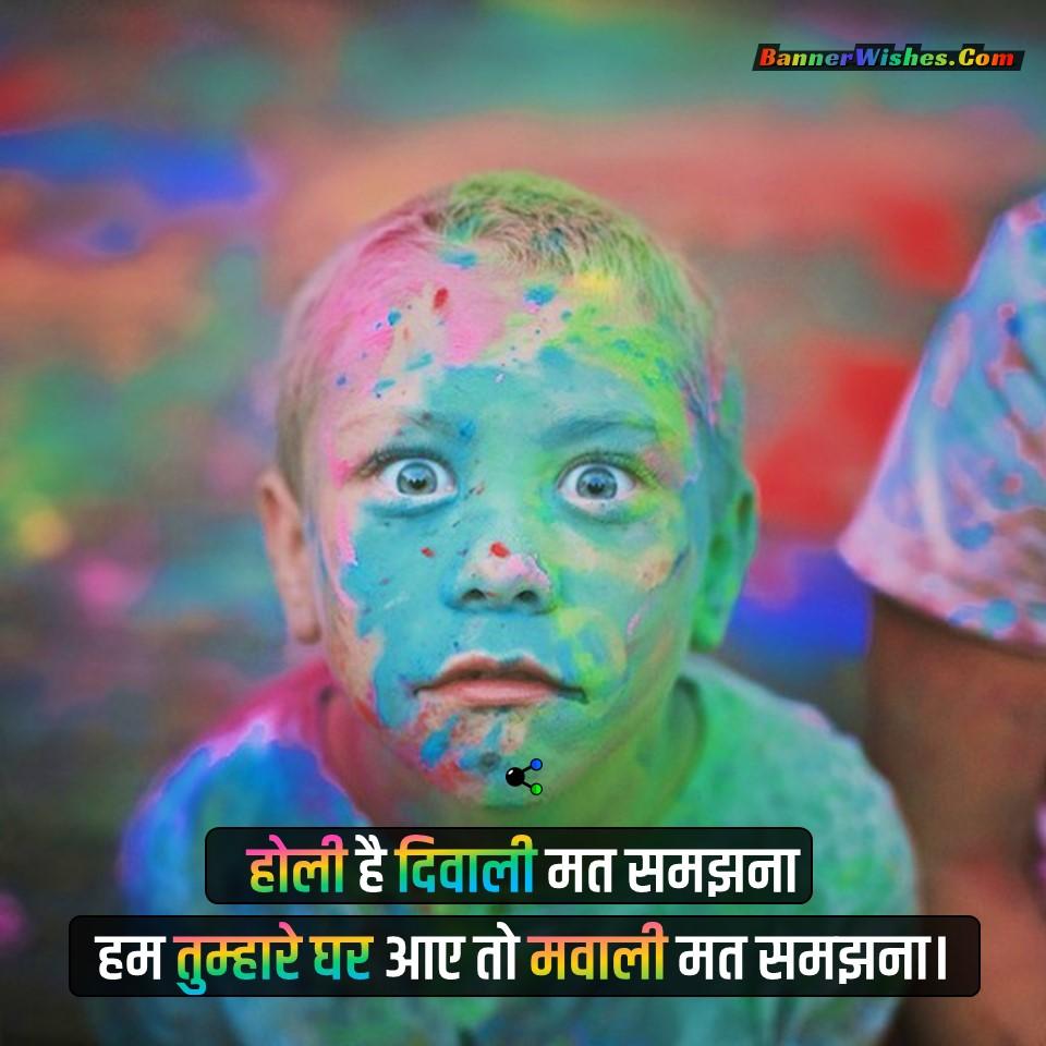 holi ki shayari, happy holi shayari in hindi, holi shayari for friends, holi greetings, holi poster, holi banner, holi photo, holi 2022, festival of color, colorful holi status in hindi, holi quotes in hindi 2022, होली की शुभकामनाएं, होली की बधाई, होली की हार्दिक बधाई, होली मुबारक हो, होली है, सारा रा रा जोगी जी, best holi dp for whatsapp, holi greeting for friends and family , holi colorful dp 2022, happy holi 2022, holi funny wishes, holi ki masti