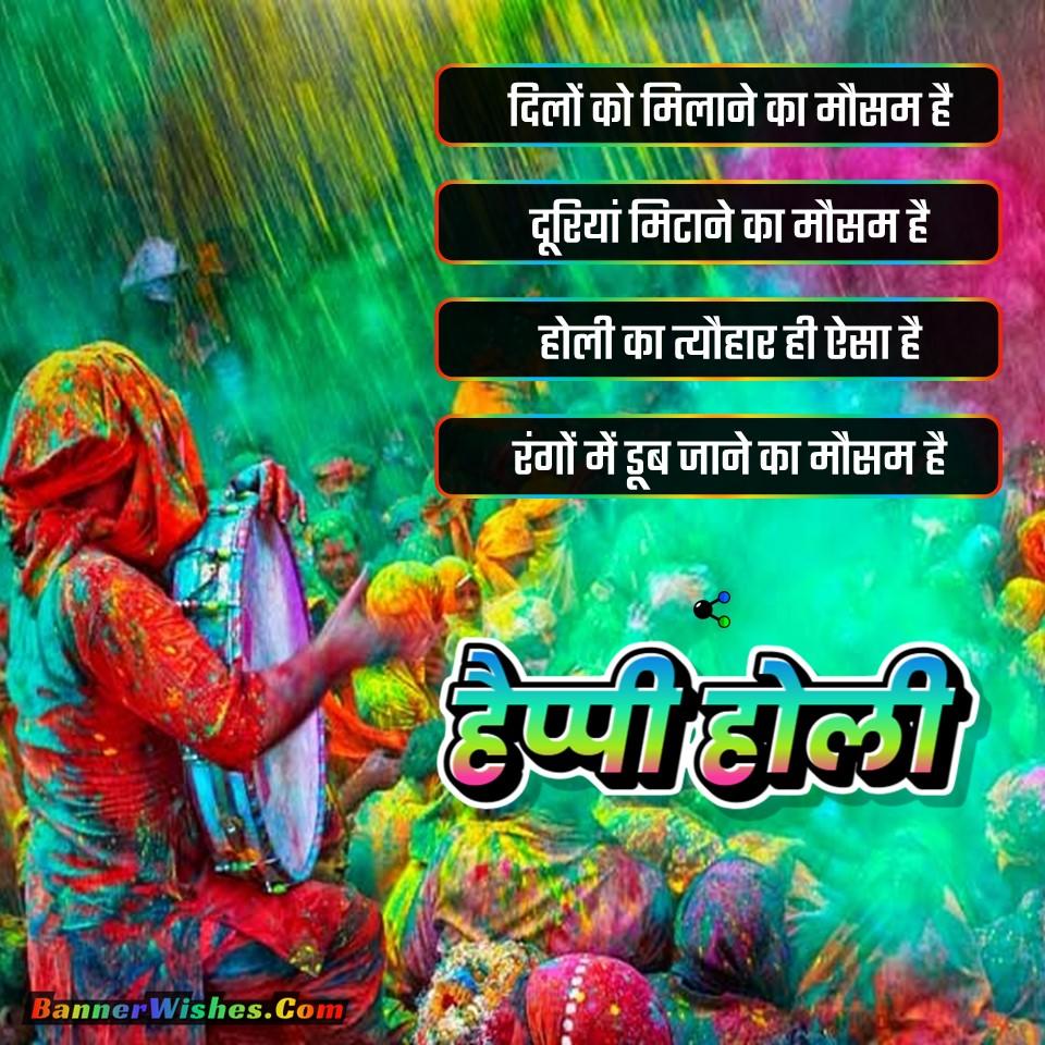 holi ki shayari, happy holi shayari in hindi, holi shayari for friends, holi greetings, holi poster, holi banner, holi photo, holi 2022, festival of color, colorful holi status in hindi, holi quotes in hindi 2022, होली की शुभकामनाएं, होली की बधाई, होली की हार्दिक बधाई, होली मुबारक हो, होली है, सारा रा रा जोगी जी, best holi dp for whatsapp, holi greeting for friends and family , holi colorful dp 2022, happy holi 2022, barsane ki holi