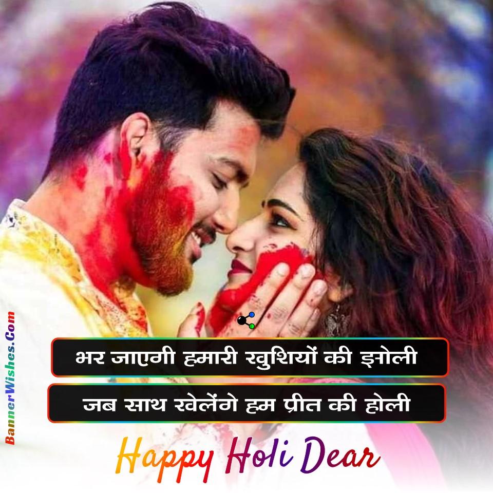 Happy Holi Wishes Images for Love ❤ with Hindi Shayari 2022