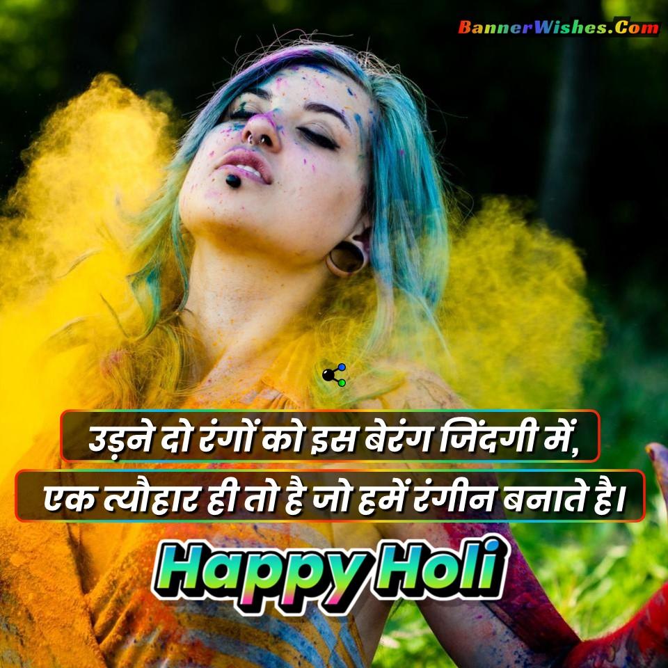 holi ki shayari, happy holi shayari in hindi, holi shayari for friends, holi greetings, holi poster, holi banner, holi photo, holi 2022, festival of color, colorful holi status in hindi, holi quotes in hindi 2022, होली की शुभकामनाएं, होली की बधाई, होली की हार्दिक बधाई, होली मुबारक हो, होली है, सारा रा रा जोगी जी, best holi dp for whatsapp, holi greeting for friends and family , holi colorful dp 2022, happy holi 2022, holi quotes