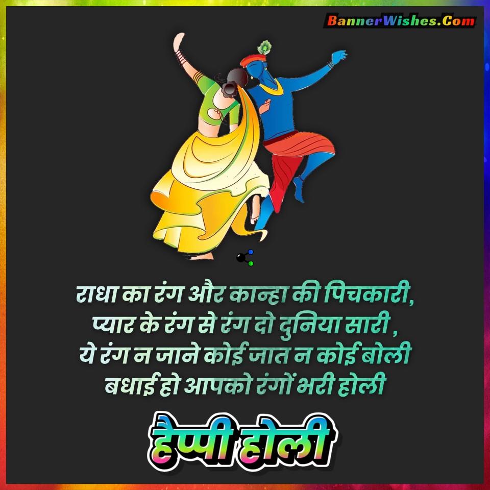 holi wishes images with radha krishna, radha krishna holi status in hindi, muthura ki holi, gokul ki holi, vrindavan ki holi, barasane ki holi, radha rani holi status in hindi, kanha holi status in hindi, holi mubarak ho, best holi dp images for whatsapp, holi shayari in hindi, holi quotes 2022, holi images 2022, best holi banner 2022, best holi poster, holi photo, festival of color, हैप्पी होली, होली की शुभकामनाएं, होली की बधाई, होली मुबारक,