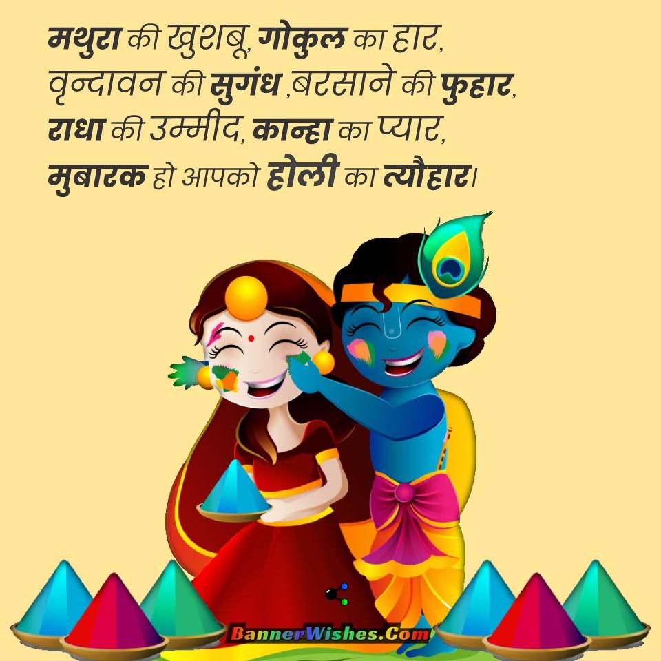 holi wishes images with radha krishna, radha krishna holi status in hindi, muthura ki holi, gokul ki holi, vrindavan ki holi, barasane ki holi, radha rani holi status in hindi, kanha holi status in hindi, holi mubarak ho, best holi dp images for whatsapp, holi shayari in hindi, holi quotes 2022, holi images 2022, best holi banner 2022, best holi poster, holi photo, festival of color,