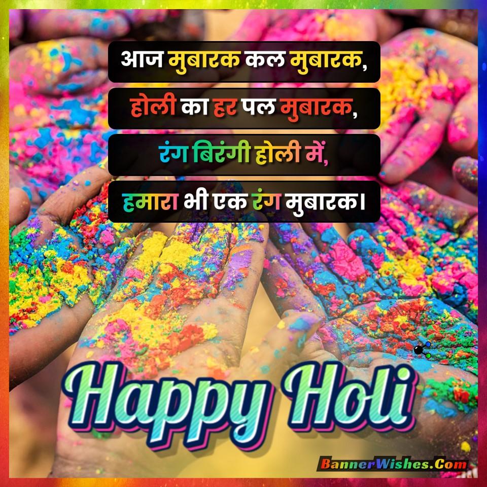 holi shayari 2022, happy holi shayari, holi shayari images in hindi, best holi wishes images, holi wishes status in hindi, holi quotes in hindi, holi banner, holi poster in hindi, holi status for whatsapp, instagram holi status, holi 2022, होली शायरी, होली की बधाई, होली की शुभकामनाएं, होली मुबारक, banner wishes