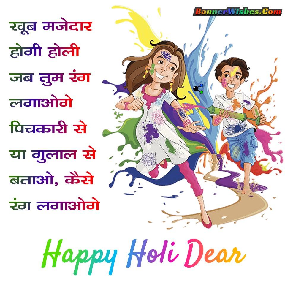 best holi shayari in hindi for friends, special colorful holi status, bannerwishes.com