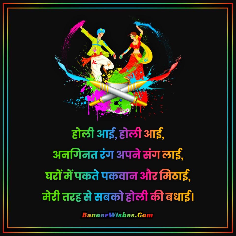 holi ki shayari, happy holi shayari in hindi, holi shayari for friends, holi greetings, holi poster, holi banner, holi photo, holi 2022, festival of color, colorful holi status in hindi, holi quotes in hindi 2022, होली की शुभकामनाएं, होली की बधाई, होली की हार्दिक बधाई, होली मुबारक हो, होली है, सारा रा रा जोगी जी, best holi dp for whatsapp, holi greeting for friends and family