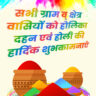 होली की हार्दिक शुभकामनाएं संदेश के बैनर एवं पोस्टर | Holi Wishes Banner and Poster Images with Hindi Status 2023