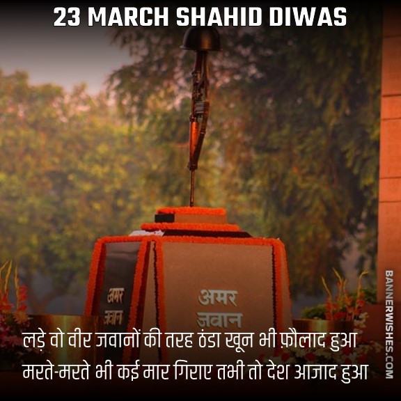 23 march shaheed diwas shayari in hindi, Martyrs' Day Shayari in Hindi 2024