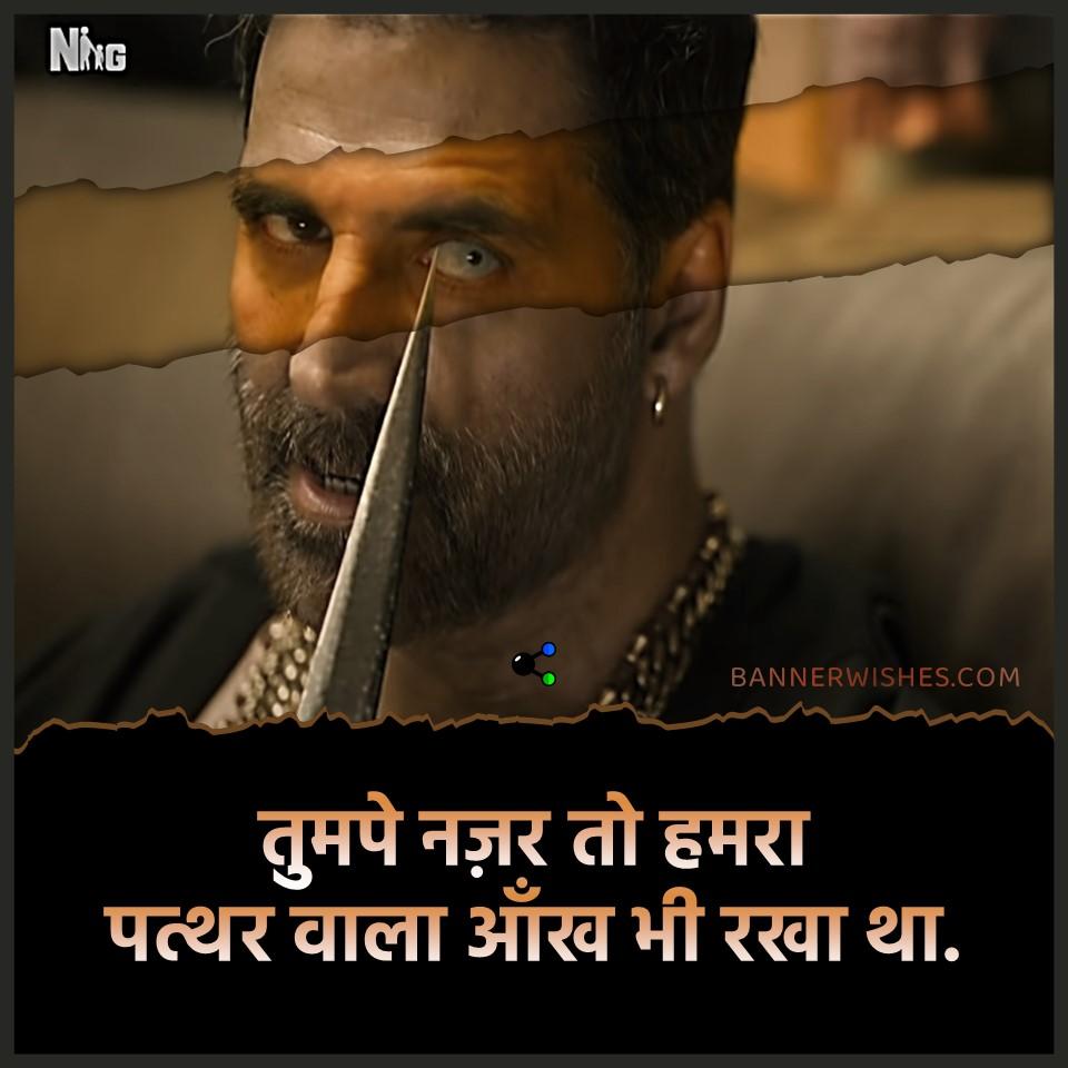 bachchan pandey movie best dialogue in hindi, bachchan pandey movie akshay kumar attitude status in hindi, bachchan pandey cool status, bachchan pandey funny dialogue, akshay kumar status 2022, bachchan pandey best attitude status images in hindi,banner wishes, bachchan pandey shayari, tumpe nazar to hamra patthar vala aankh bhi rakha tha
