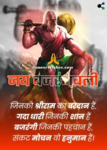 500 Best Bajrangbali Quotes In Hindi | हनुमान जी स्टेटस 2024