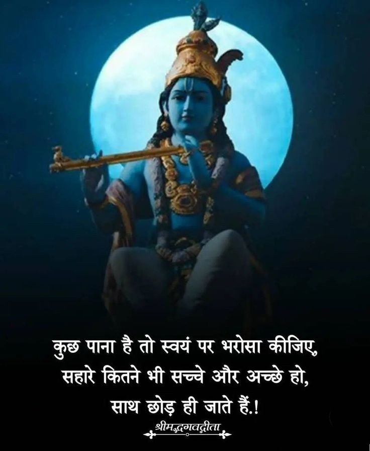 bhagwan krishna inspirational quotes in hindi