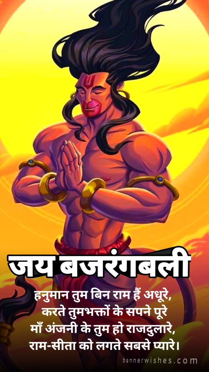 Jai Bajarangbali Hanuman ji Shaniwar Status in Hindi 