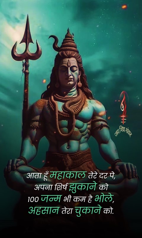 lord shiva status and mahakal attitude status in hindi