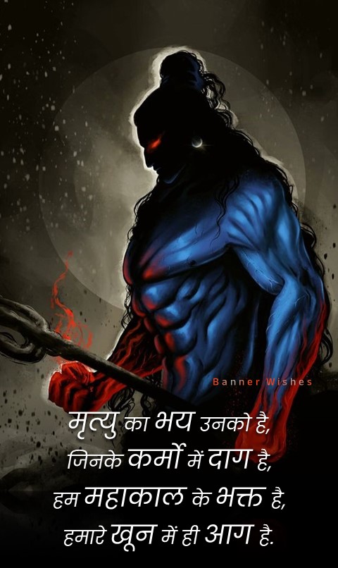 mahakal attitude status in hindi 2023, महाकाल स्टेटस